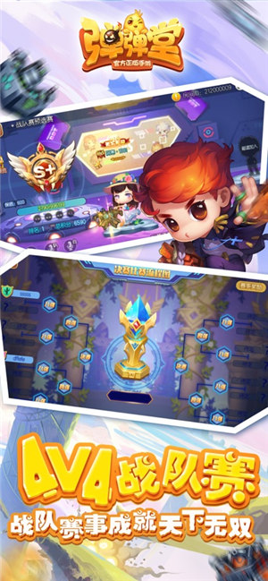 弹弹堂安卓版下载安装