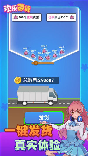 欢乐带货下载安卓版