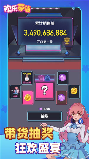 欢乐带货极速版下载