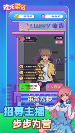 欢乐带货极速模式下载