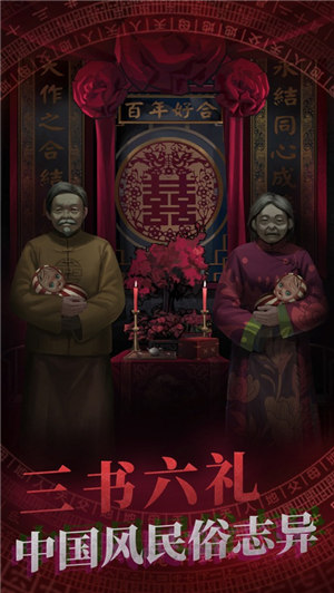 纸嫁衣游戏下载安装