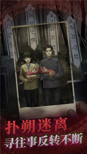 纸嫁衣最新版下载安卓版