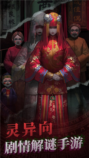 纸嫁衣游戏下载安装