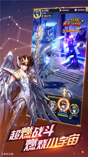 圣斗士星矢正义传说安卓版下载