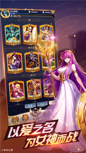 圣斗士星矢正义传说下载安装