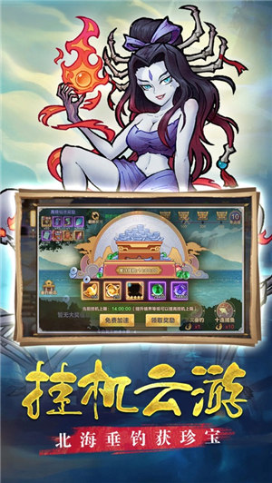 西游伏魔记移动版手游下载