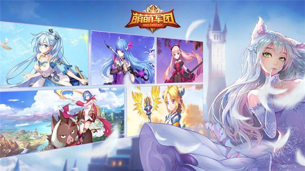 萌萌军团重征最强阵容2022