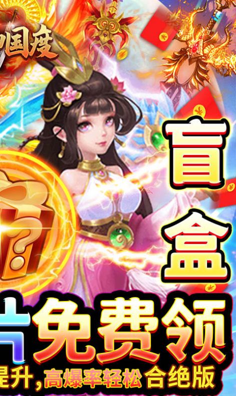 诸神国度绝版高爆版手游下载