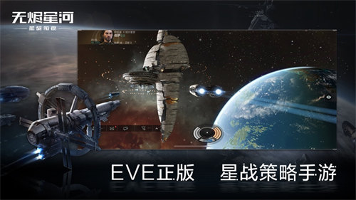星战前夜无烬星河国际服下载