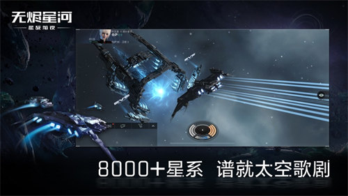 星战前夜无烬星河手游国际服下载2022