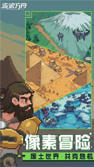 流浪方舟游戏下载安卓版