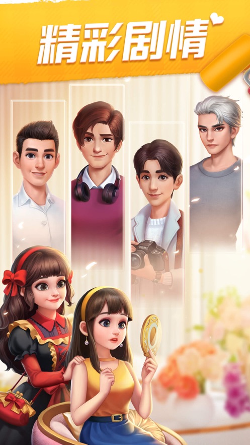 我的小家游戏下载苹果版