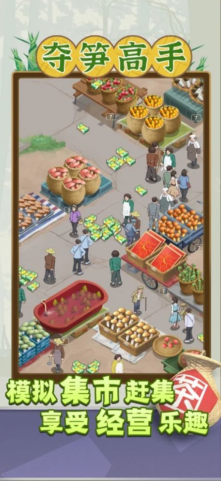 夺笋高手免广告版游戏安卓版下载
