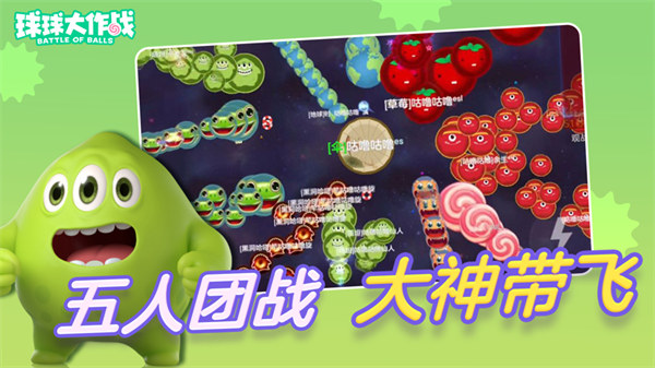 球球大作战下载正版手游