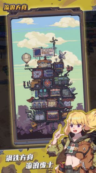 流浪方舟2.1.35版本安卓版