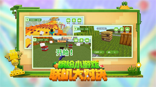 我的世界夏日派对下载安装网易版