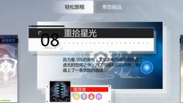 灵魂潮汐重拾星光怎么过