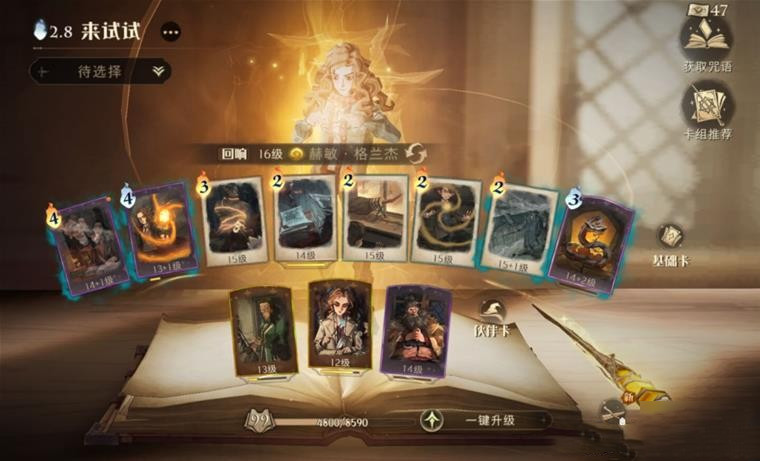 哈利波特魔法觉醒神火赫敏卡组推荐