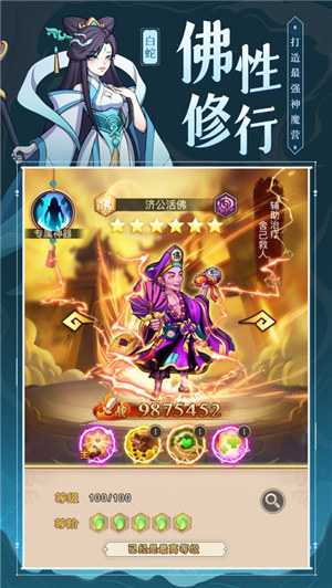 济公之降龙罗汉游戏手机版下载