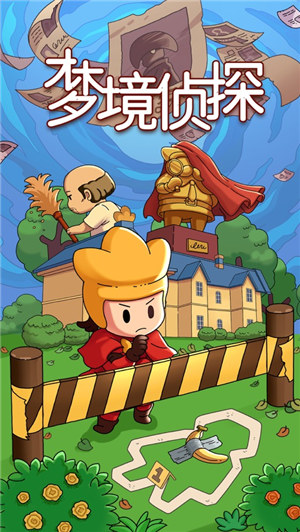梦境侦探app最新下载