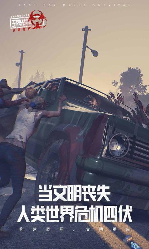 王牌战争文明重启下载