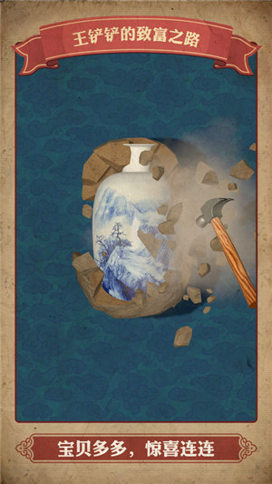 王铲铲的致富之路游戏下载