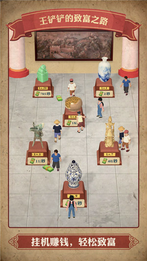 王铲铲的致富之路游戏安卓版下载