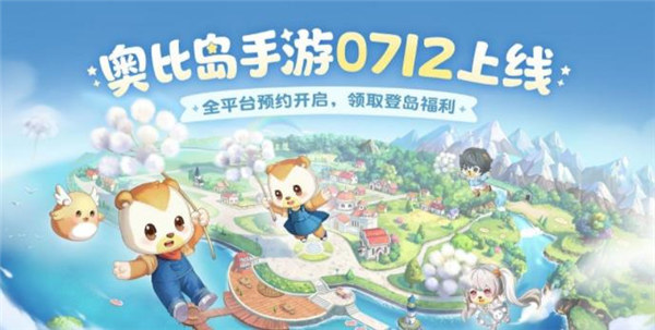 奥比岛梦想国度什么时候上线