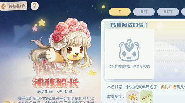 奥比岛手游神秘船长在哪里