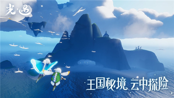 光遇国际服下载最新版本2022