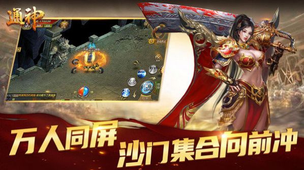 通神复古传奇正版下载