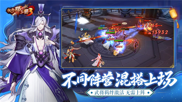 放开那三国3苹果版下载