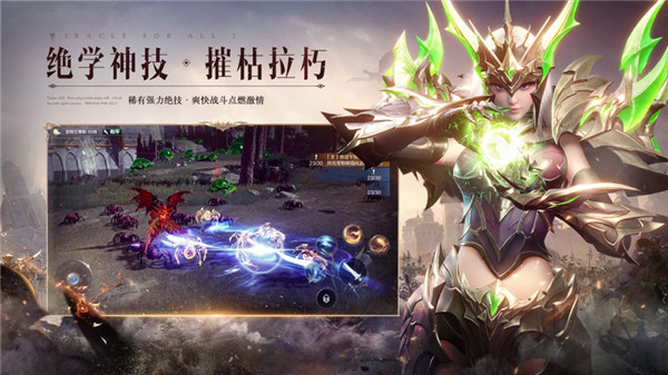 全民奇迹2最新版下载