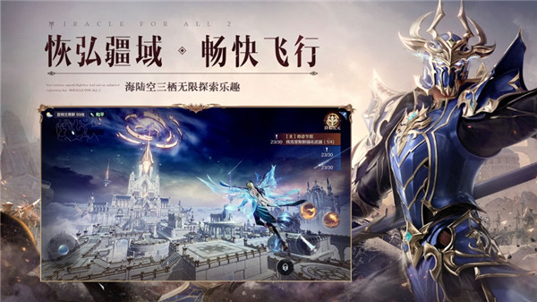 全民奇迹2下载安装最新版本