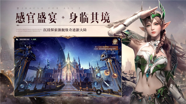 全民奇迹2下载2022安卓最新版