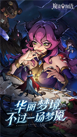 魔镜物语最新版下载