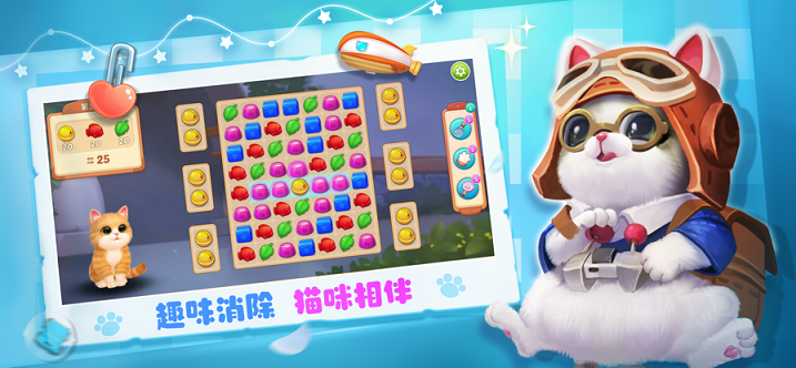 腾讯小猫爱消除手游下载