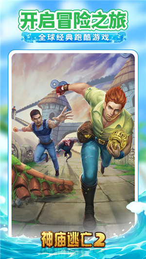 神庙逃亡2下载免费版