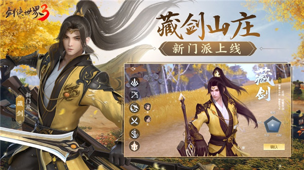 剑侠世界3手游正版下载