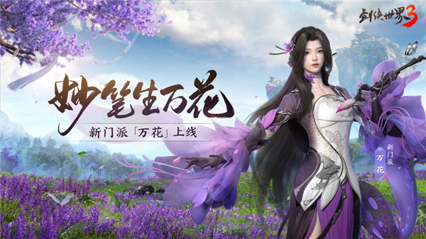 剑侠世界3手游下载地址