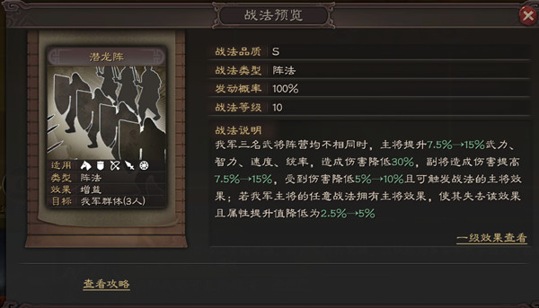 三国志战略版潜龙阵有什么用