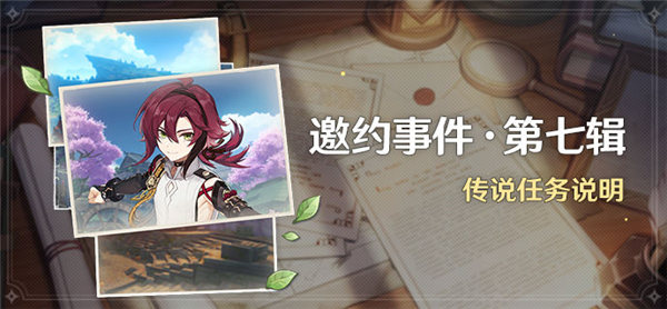 原神2.8鹿野院平藏邀约事件怎么触发