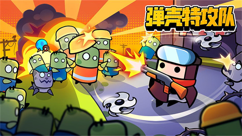 弹壳特攻队合成表大全