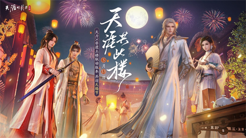 天涯明月刀云微端版本下载