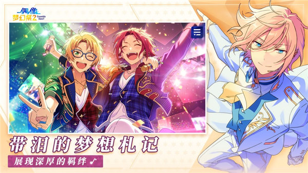 偶像梦幻祭2下载
