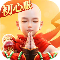 镇魔曲初心服最新版下载