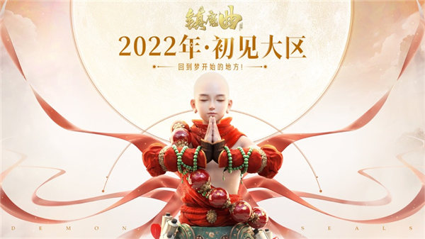 镇魔曲初心服下载