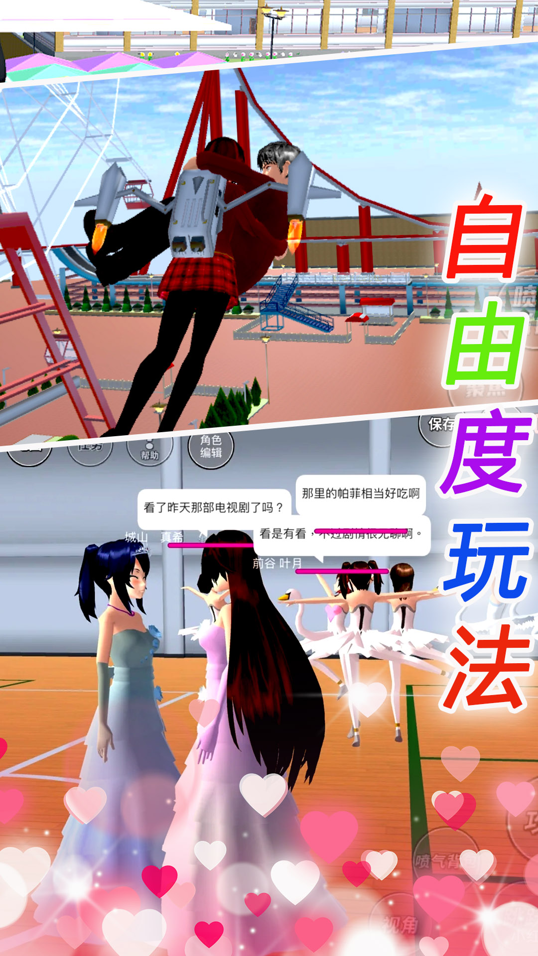 樱花校园恋爱手册手游正版