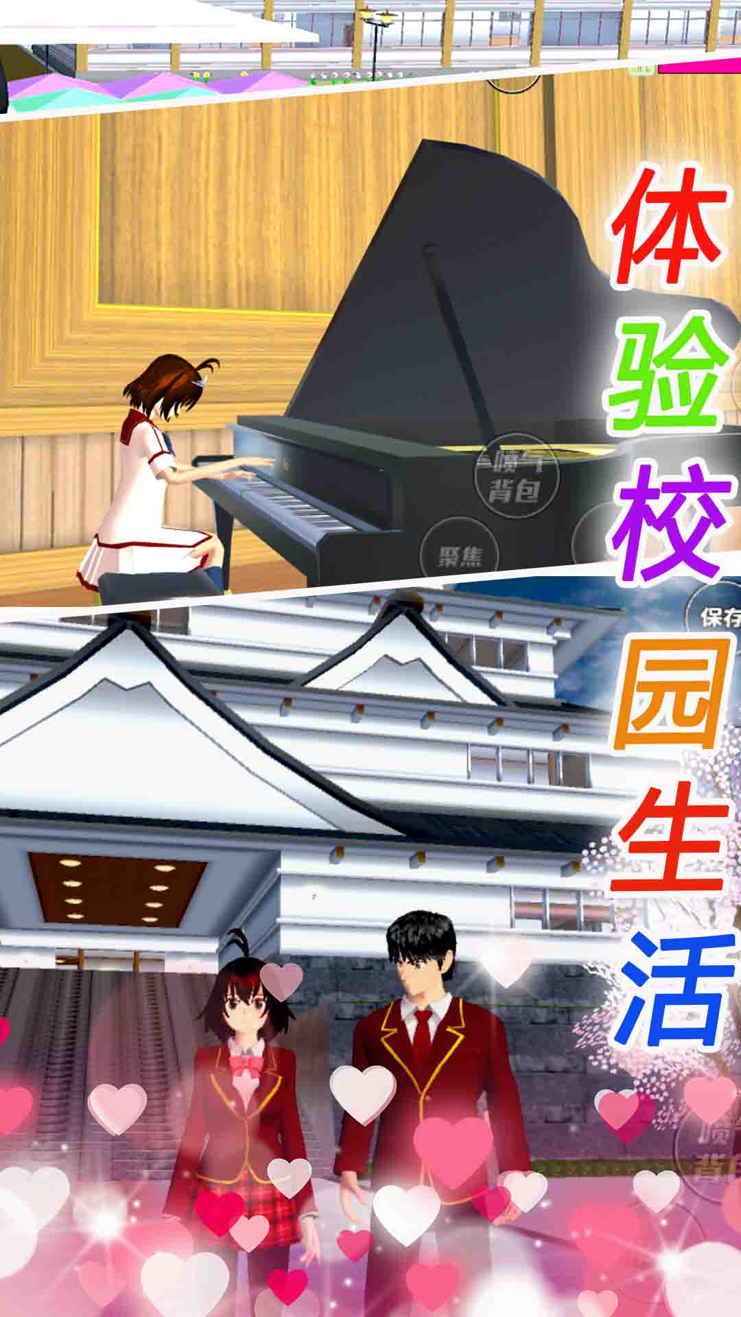 樱花校园恋爱手册手游下载