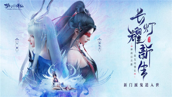 梦幻新诛仙下载安装